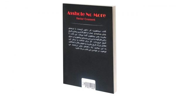 کتاب بیشعوری اثر خاویر کرمنت انتشارات پرثوآ