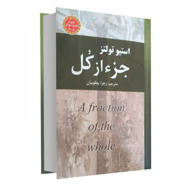 کتاب جزء از کل اثر استیو تولتز