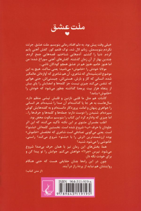 کتاب ملت عشق اثر لیف شاکاف
