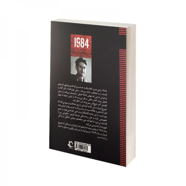 ۱۹۸۴ اثر جرج اورول